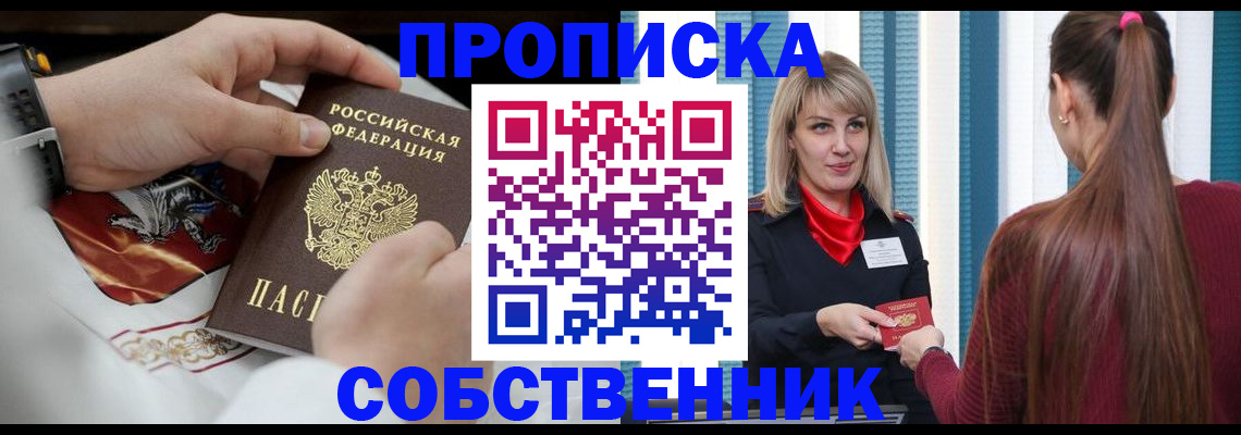 прописка паспорт в Борисоглебске