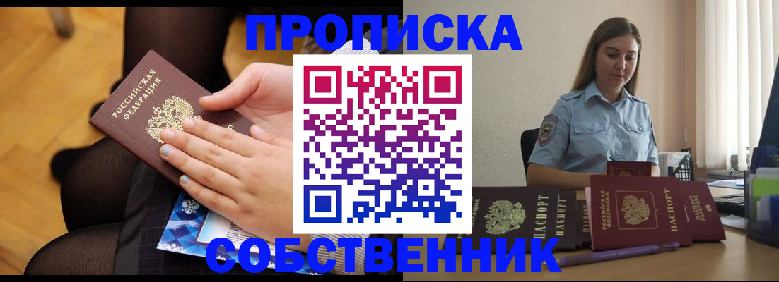 временная регистрация в Борисоглебске