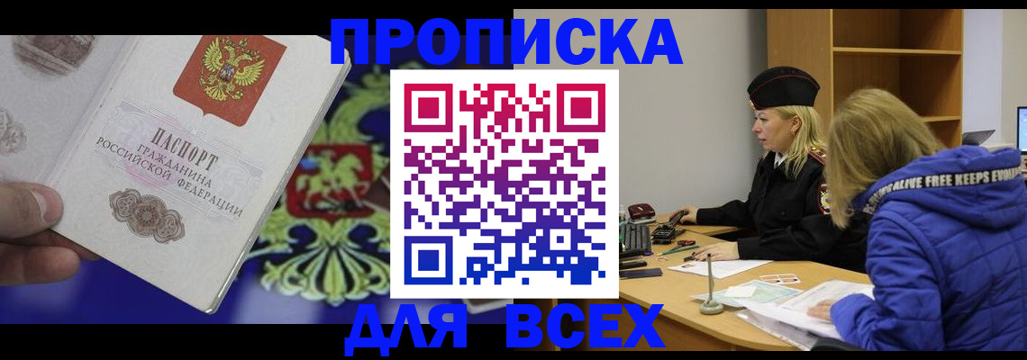 прописка 2025 в Борисоглебске