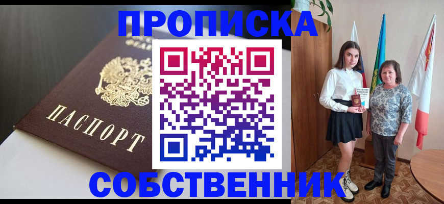 временная регистрация в Борисоглебске